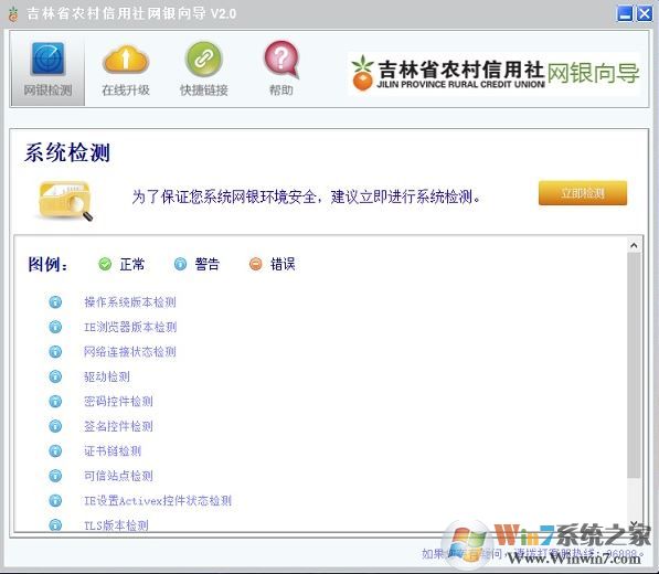吉林省農村信用社向導v2.0官方最新版