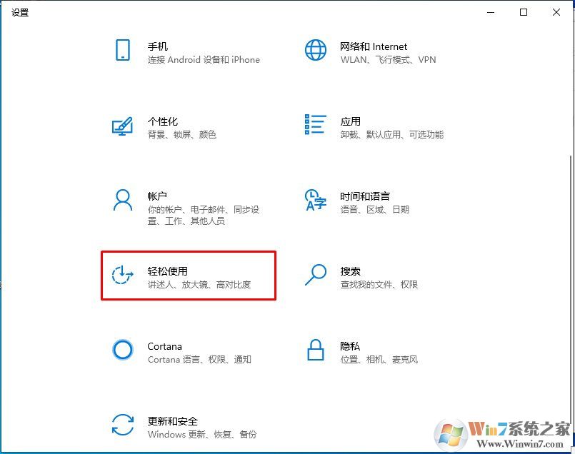 Win10怎么把輸入光標加粗?