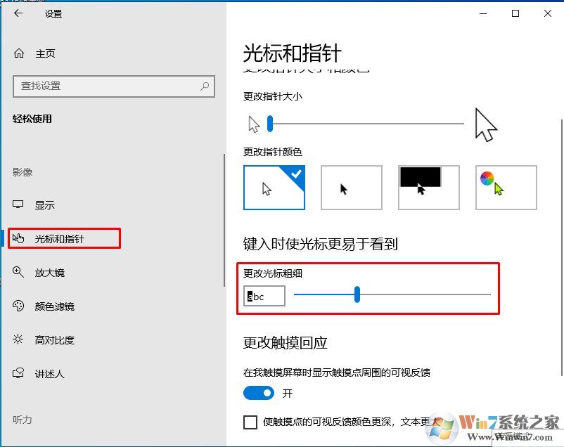 Win10怎么把輸入光標加粗?
