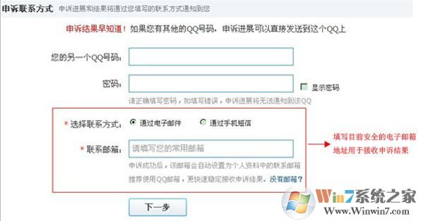 QQ安全中心怎么申訴?qq安全中心申訴教程(圖文教程)
