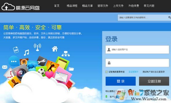 桃源網絡硬盤破解版_桃源網絡硬盤v5.8 SQL企業破解版