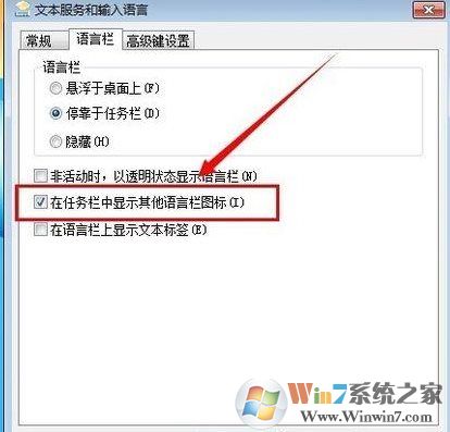 win7系統右下角輸入法邊上的問號圖標怎么去掉
