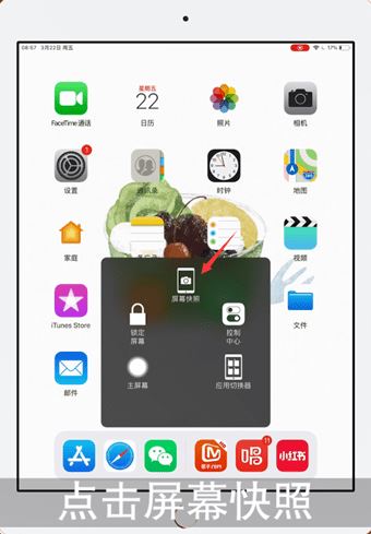 ipad怎么截圖？winwin7教你ipad截圖方法