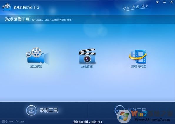游戲錄像專家免費版_游戲錄像專家(游戲錄像軟件)V9.3破解版