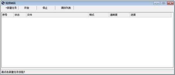視頻轉碼下載_視頻轉碼v1.0官方免費版【超強轉碼軟件】