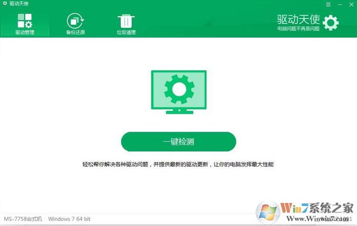裝驅動用什么軟件好?推薦幾款安裝驅動較好用的驅動安裝工具