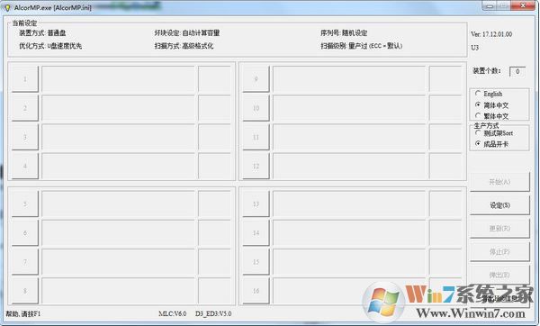 AlcorMP u盤量產工具萬能版_安國u盤量產工具v13.03.01.03免費版