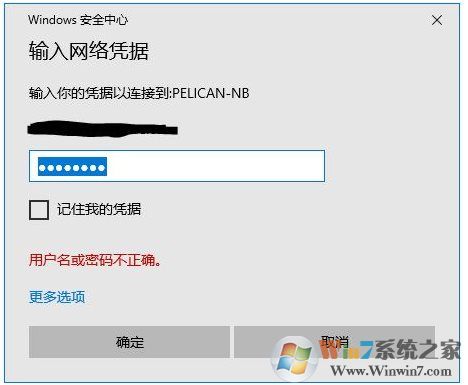 Win10訪問共享文件需要輸入憑據取消方法