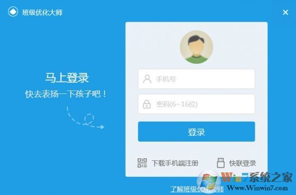 希沃班級(jí)優(yōu)化大師免費(fèi)下載_班級(jí)優(yōu)化大師v2.0.8.266電腦版