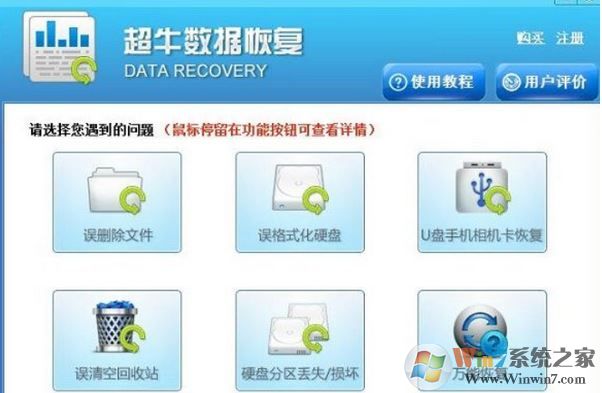 超牛數據恢復免費版_超牛數據恢復v4.1.29破解版