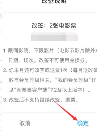 淘票票不能退票怎么辦?教你淘票票退電影票的操作方法