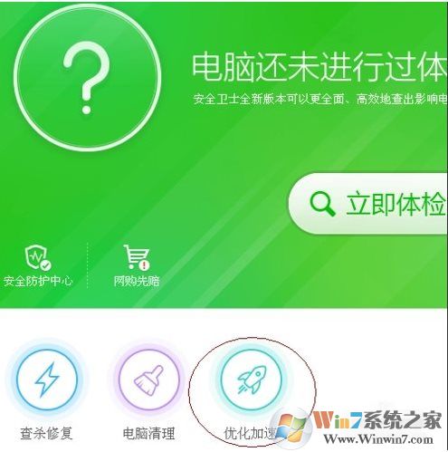 360安全衛(wèi)士如何禁用開機(jī)啟動(dòng)項(xiàng)，具體步驟