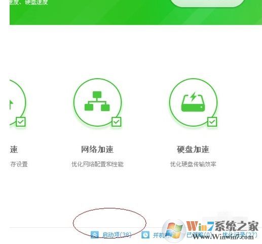 360安全衛(wèi)士如何禁用開機(jī)啟動(dòng)項(xiàng)，具體步驟