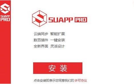 SUAPP PRO破解版_SUAPP(SketchUp插件擴展庫)v3.3.2綠色漢化版