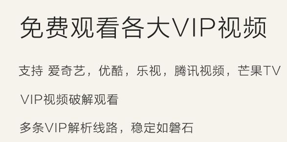 有范全網通vip破解下載_有范全網通破解插件官網