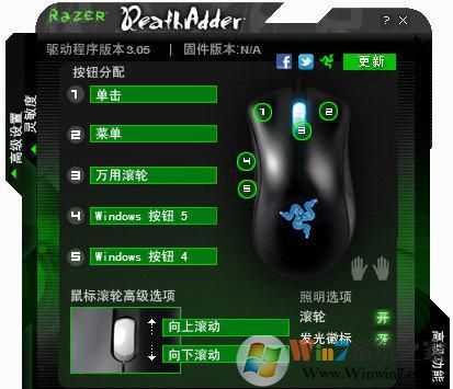雷蛇煉獄蝰蛇驅動下載_Razer Synapse 3煉獄蝰蛇鼠標驅動v3.05(雷云3)