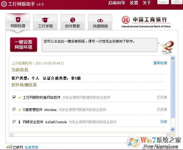 工商銀行網上銀行u盾驅動下載_工商銀行u盾驅動