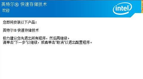 英特爾RST驅(qū)動(dòng)下載_rst驅(qū)動(dòng)v11.6.5.1006