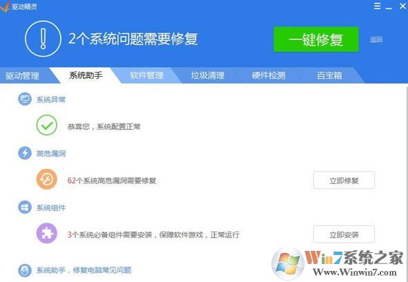 驅動精靈有什么用？電腦上下載驅動精靈的作用