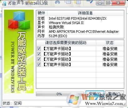 xp聲卡驅動下載_XP系統萬能聲卡驅動