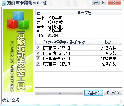 xp聲卡驅動下載_XP系統萬能聲卡驅動