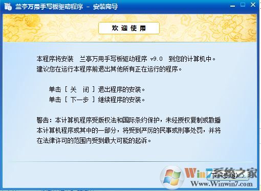 蘭亭萬用手寫板驅動下載_蘭亭萬用手寫板驅動程序v9.0綠色版