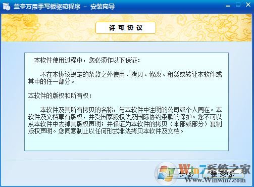 蘭亭萬用手寫板驅動下載_蘭亭萬用手寫板驅動程序v9.0綠色版