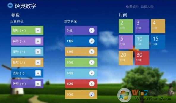 數字鍵盤指法練習軟件下載_數字小鍵盤指法練習v2.4綠色版