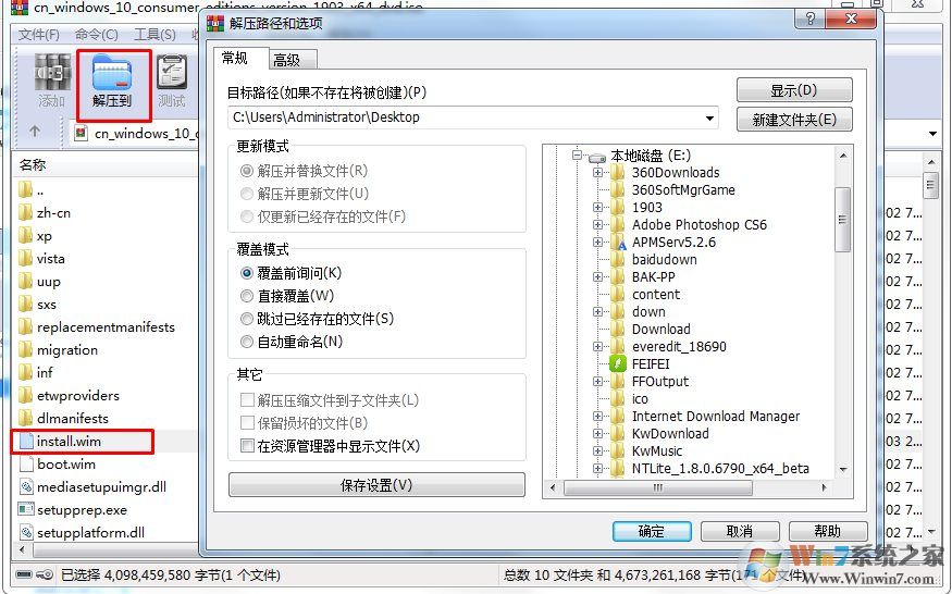 Win10系統(tǒng)如何提取install.wim文件?