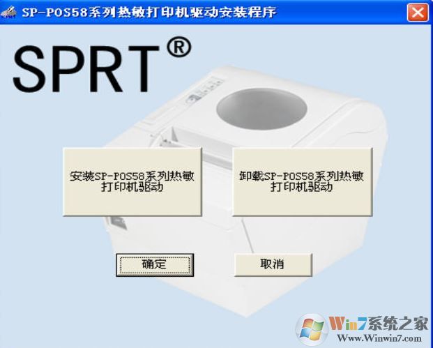 pos58打印機驅動下載_pos58熱敏打印機驅動(通用版)