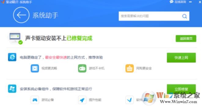 win10系統聲卡驅動裝不上怎么辦?win10聲卡裝不上的解決方法