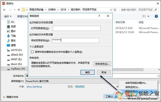 如何讓PPT只能看不能修改？保護(hù)PPT不能修改的設(shè)置方法