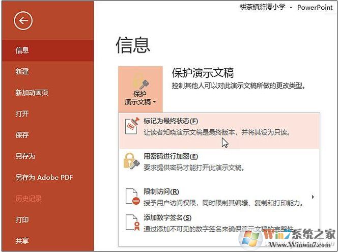 如何讓PPT只能看不能修改？保護(hù)PPT不能修改的設(shè)置方法