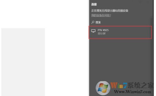 Win10怎么投屏到電視？WIN10投屏到液晶電視具體步驟