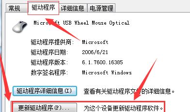 鼠標驅動怎么安裝？教你win10系統安裝鼠標驅動的方法