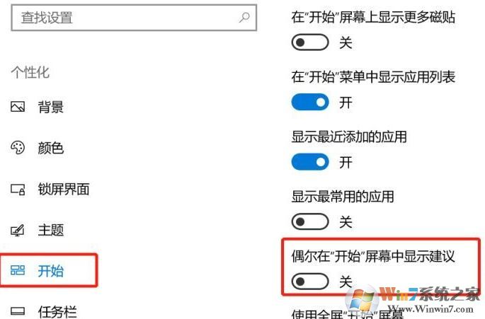 教你徹底關閉Win10系統10種自帶小廣告的操作方法