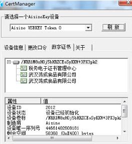 金稅盤驅動下載_航天金稅盤數字證書驅動v2.0官方正式版