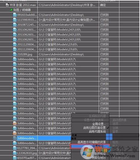 3DMAX貼圖丟失怎么辦？3DMAX找回導入模型的貼圖教程