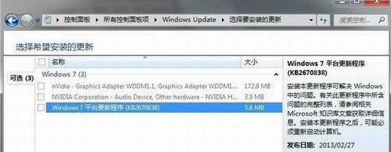 KB2670838補丁 官方版(附安裝教程)