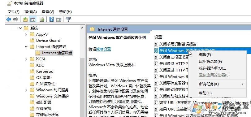 win10系統客戶體驗改善計劃怎么關閉?教你退出微軟“客戶體驗改善計劃”