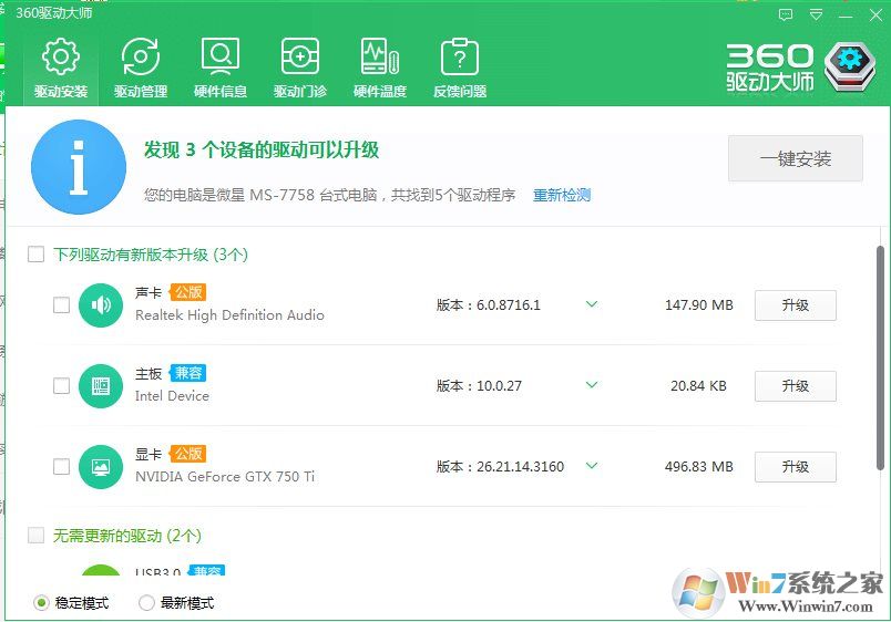 360安全衛士怎么安裝和升級驅動?