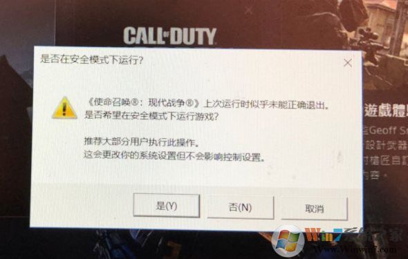 Win10玩使命召喚:現代戰爭