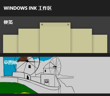 win10 Windows Ink工作區找不到便簽 消失不見了該怎么辦?(已解決)