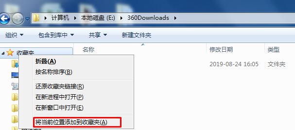 Win7系統怎么把文件夾添加到左側導航的收藏中?