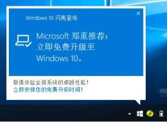 Win7系統怎么禁止升級Win10提示彈窗