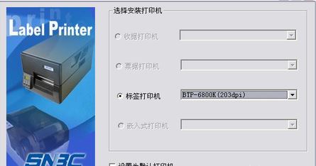 新北洋6800k打印機驅動下載_北洋(SNBC)BTP-6800K驅動V1.21官網