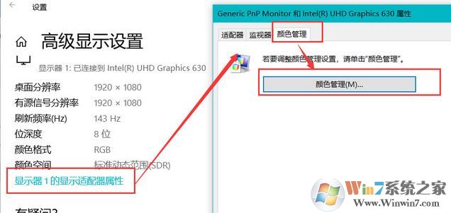 win10顯示器怎么校色?win10加載icc校色的操作步驟