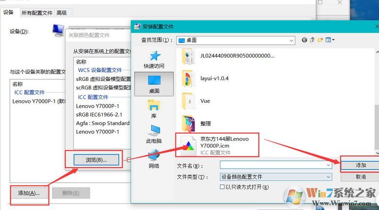 win10顯示器怎么校色?win10加載icc校色的操作步驟