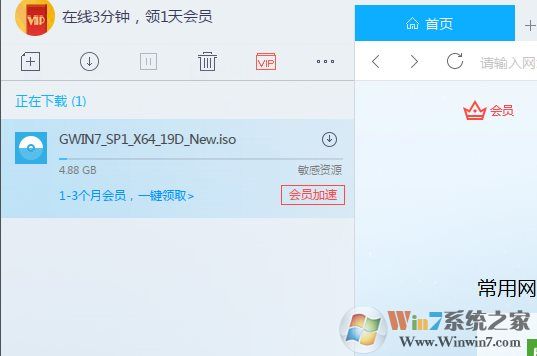 使用迅雷下載Win7/Win10系統(tǒng)鏡像時(shí)敏感資源無法下載怎么辦？