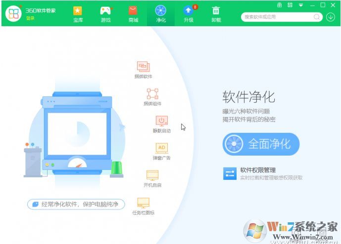 用360凈化軟件去除彈窗廣告、捆綁和靜默啟動使用方法